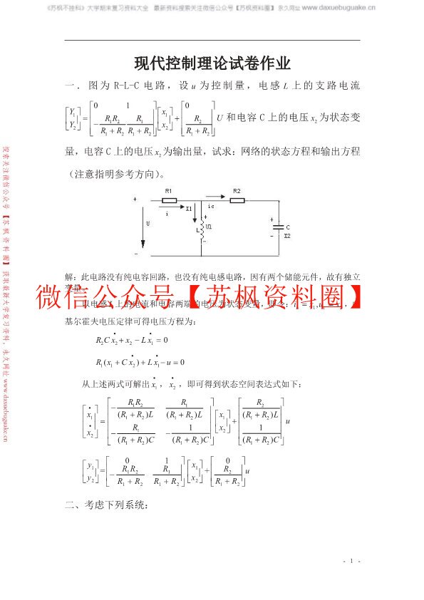 现代控制理论